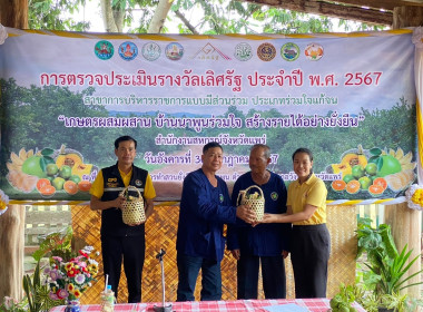 ตรวจประเมินรางวัลเลิศรัฐ &quot;เกษตรผสมผสาน บ้านนาพูนร่วมใจ ... พารามิเตอร์รูปภาพ 62